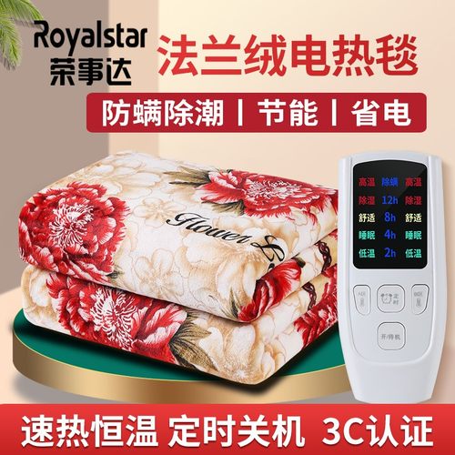 荣事达品牌加厚法兰绒电热毯