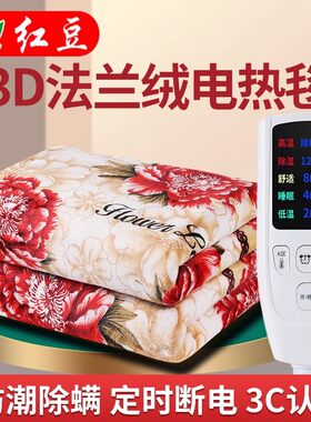 红豆法兰绒智能电热毯双人双控调温家用加厚电褥子安全防水除螨