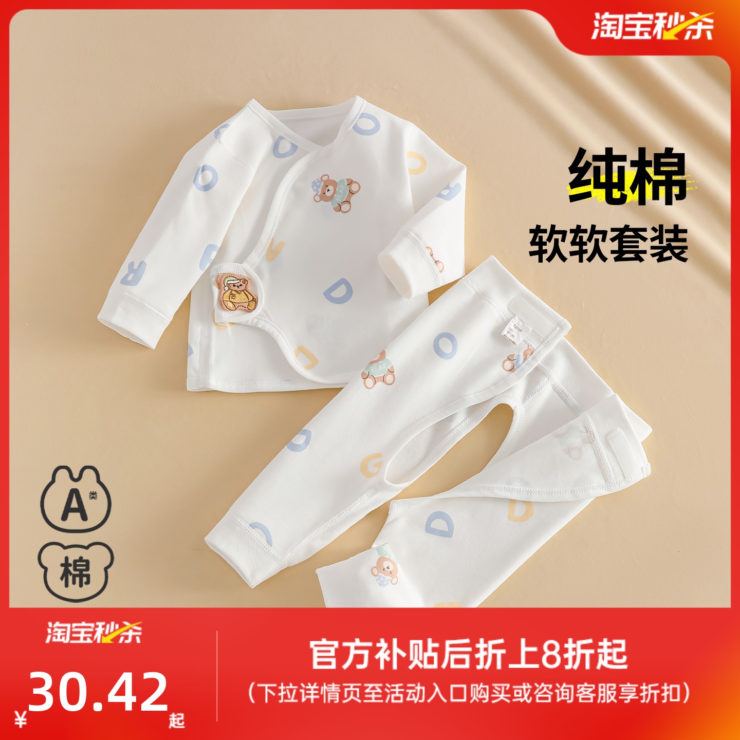 【超软超舒适】婴儿秋季套装