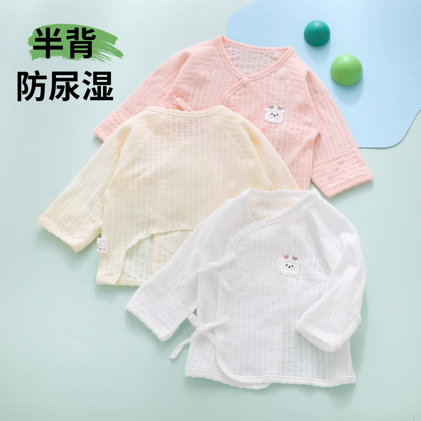 【超软超舒适】婴儿半背衣