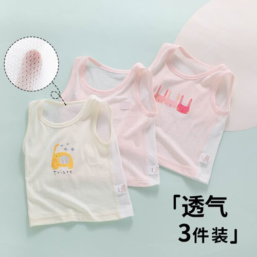 【清凉一夏】婴儿透气背心