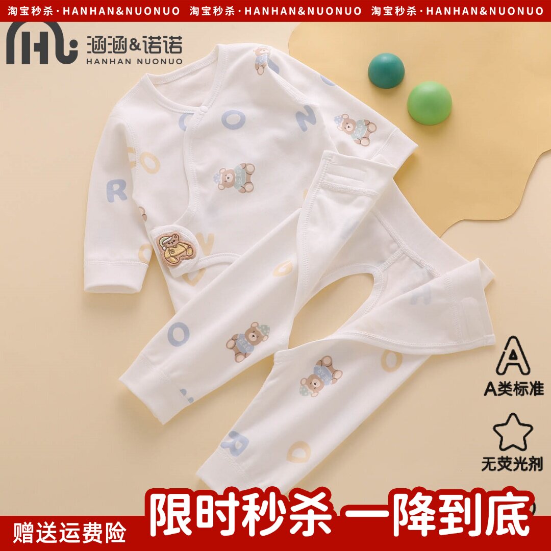 新生婴儿衣服分体秋衣a类纯棉59初生52码幼儿小月龄宝宝打底套装