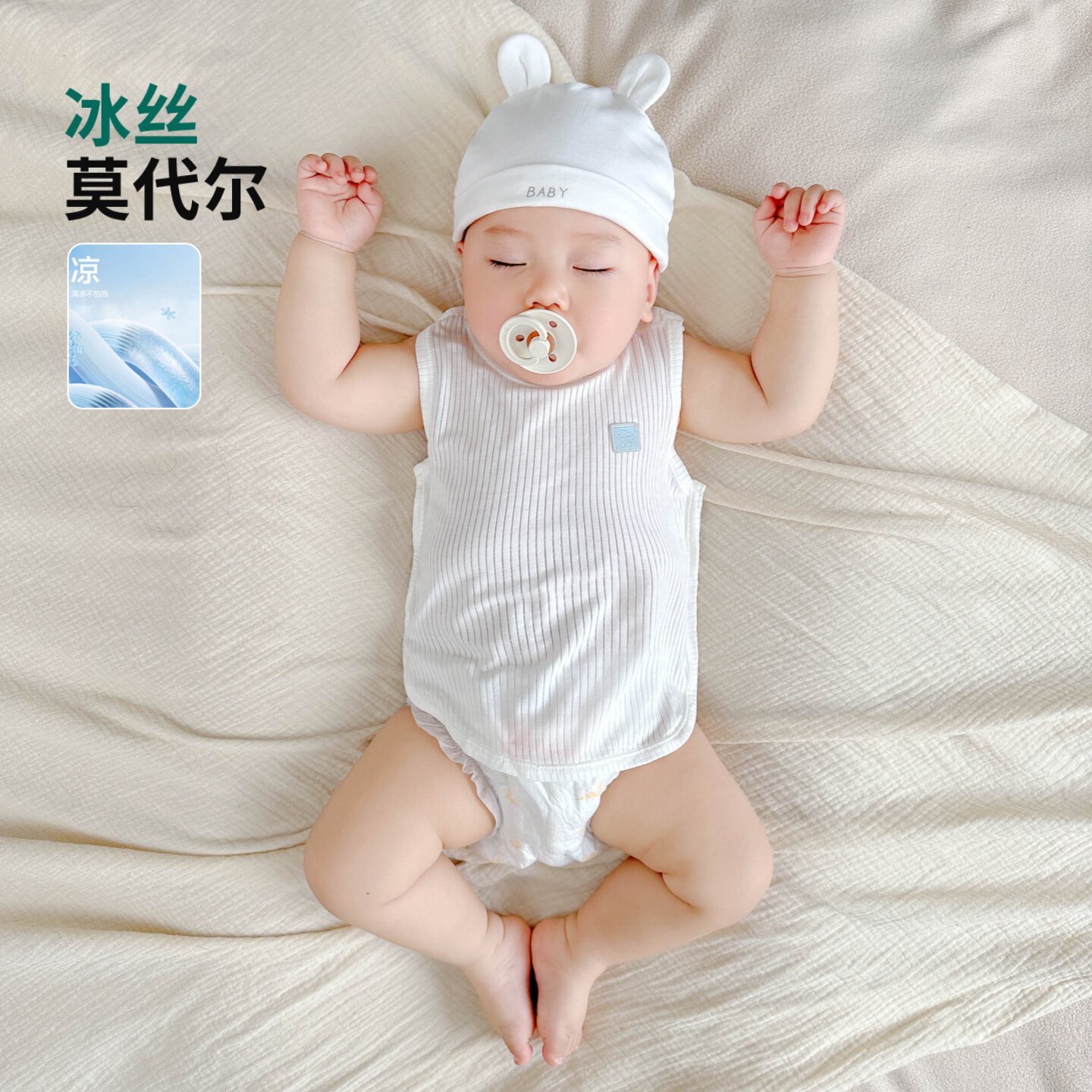 【冰感透气】婴儿夏季莫代尔肚兜图片