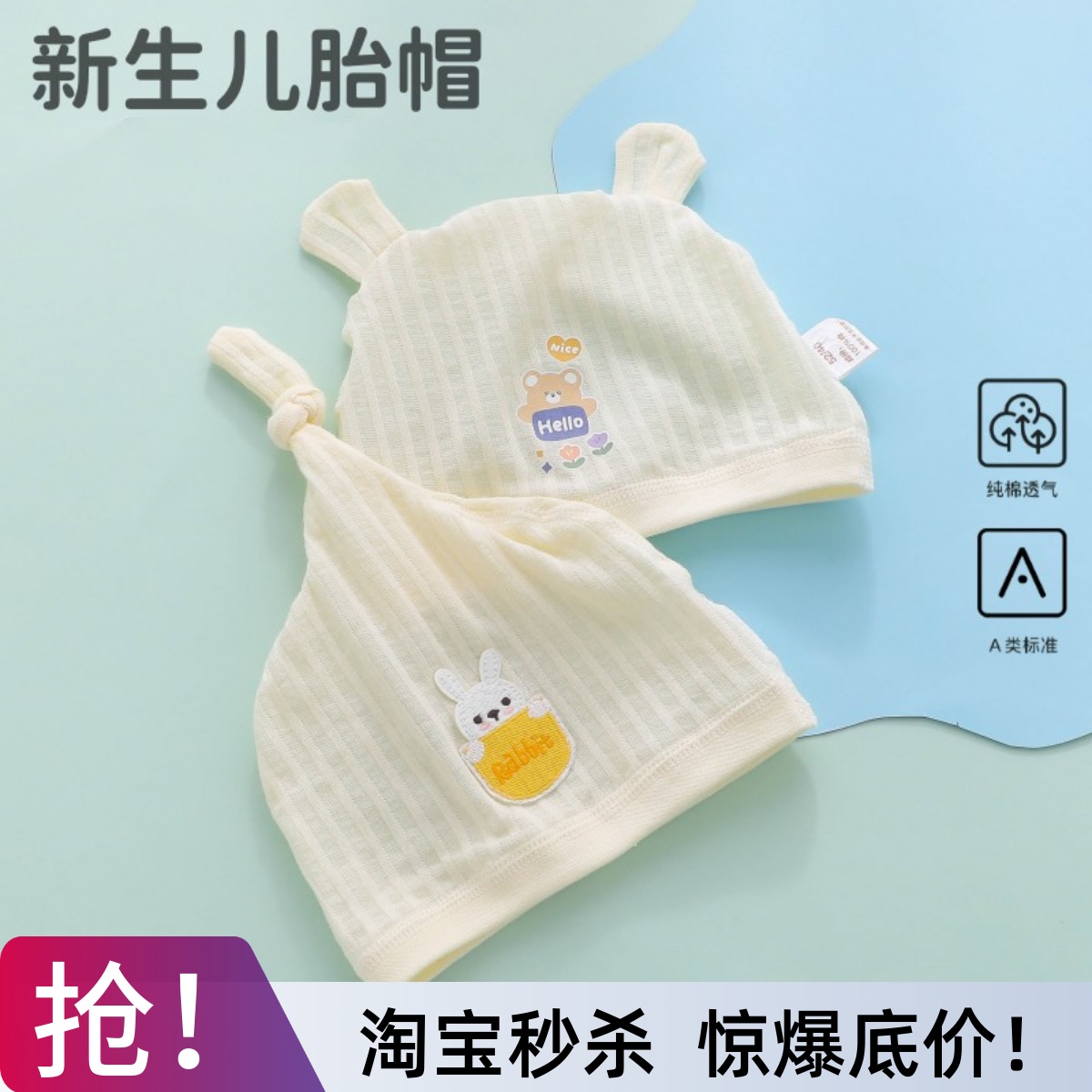 婴儿帽子薄款a类帽小月龄宝宝0到3个月纯棉新生春秋款初生小胎帽