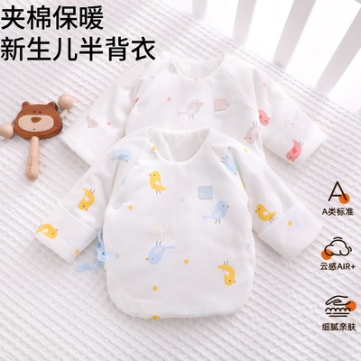 【新生妈妈首选】新生婴儿半背衣