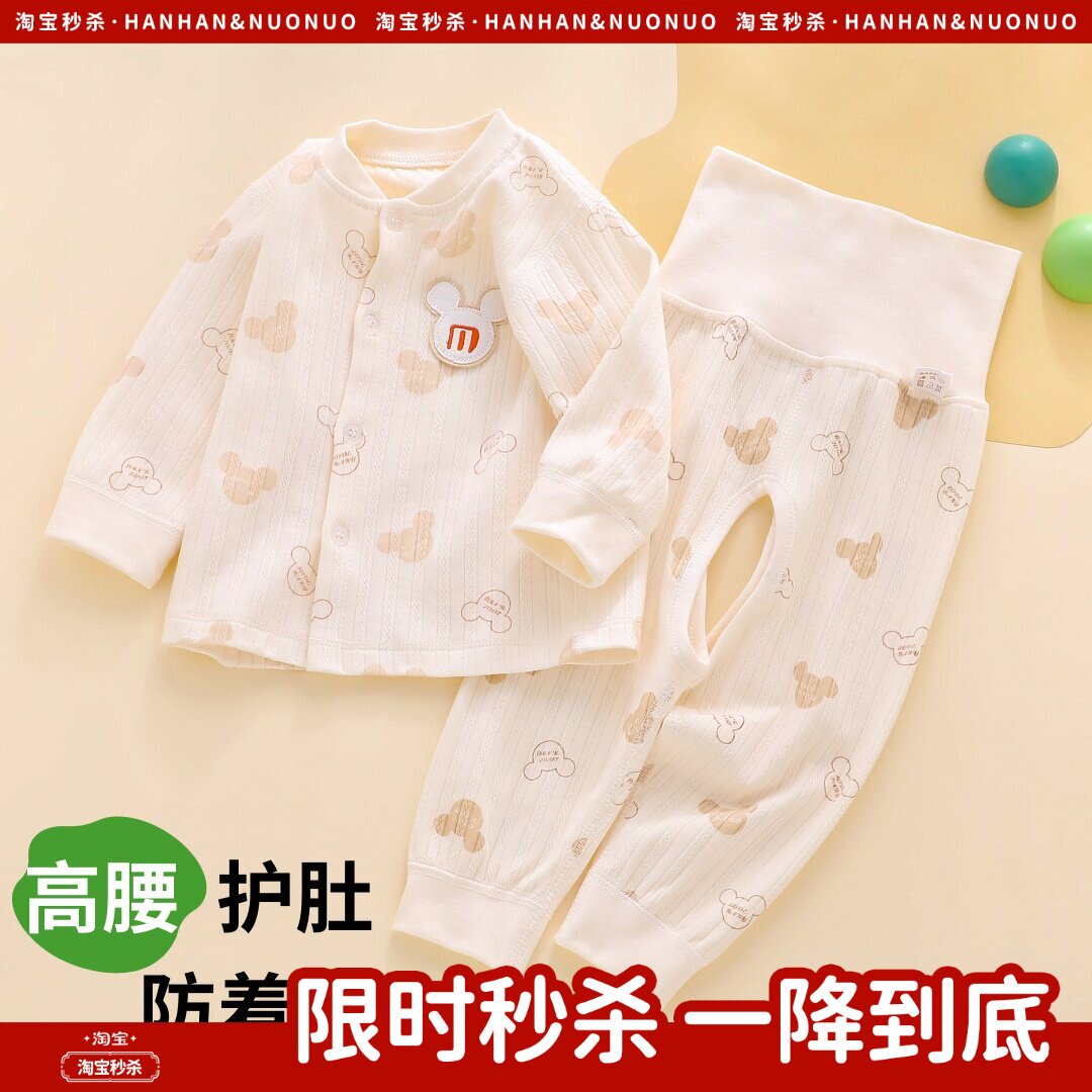 宝宝春秋季套装长袖高腰护肚a类纯棉秋衣开裆裤分体上下衣两件套