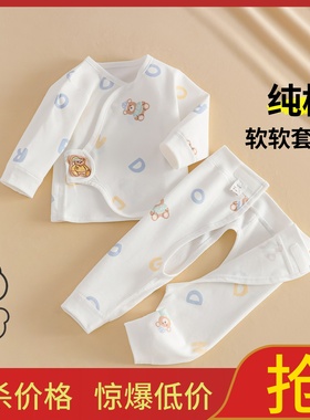 新生婴儿衣服a类纯棉秋衣刚出生的分体66码0到3个月宝宝幼儿套装
