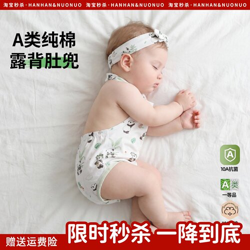 【清爽大露背】婴儿肚兜