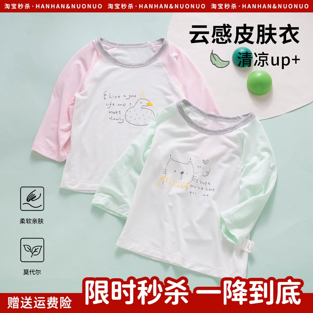 婴儿上衣a类春衣服薄款男童宝宝夏天莫代尔打底衫幼儿长袖t恤秋衣
