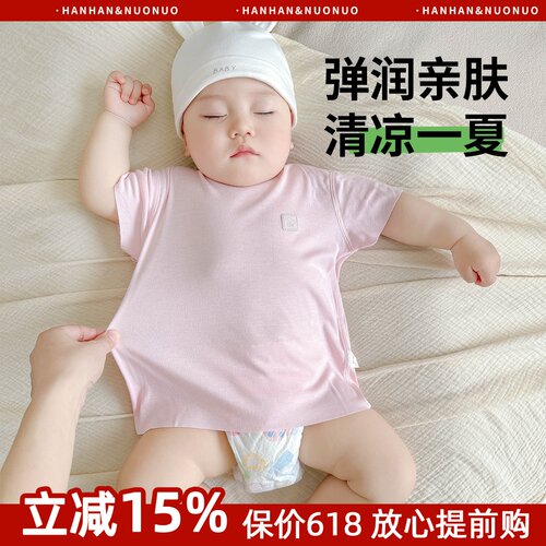 【冰感舒适】婴儿莫代尔短袖