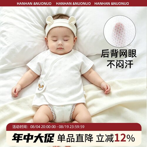 【透气不闷汗】婴儿半背衣