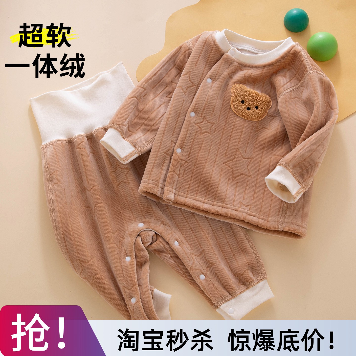 【一体绒更保暖】婴儿家居套装