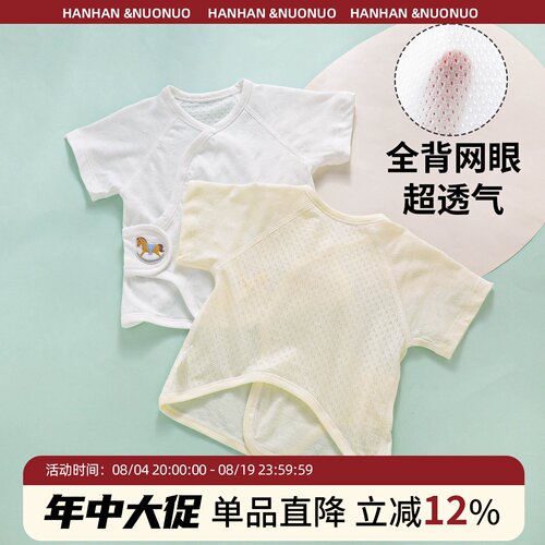 【透气不闷汗】新生婴儿半背衣