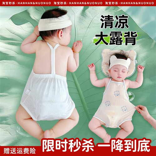 【清透凉爽】婴儿吊带包屁衣
