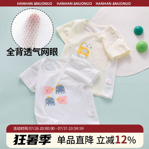 【1万+妈妈的选择】婴儿透气短袖