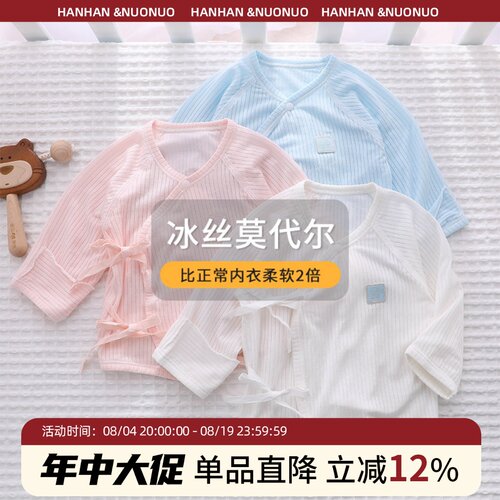 【轻薄凉爽】婴儿和尚服