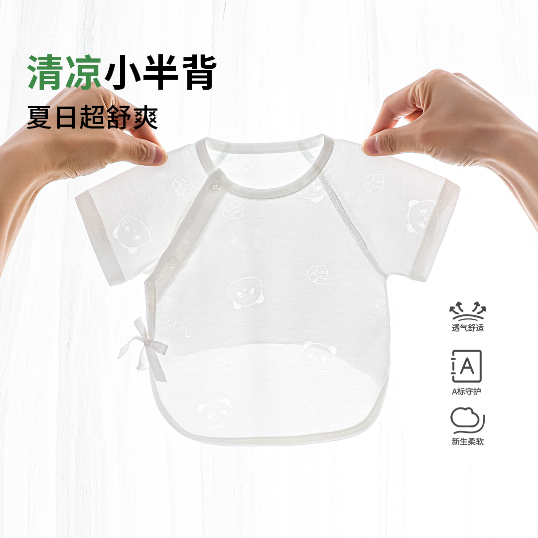 【清凉小半背】婴儿短袖半背衣