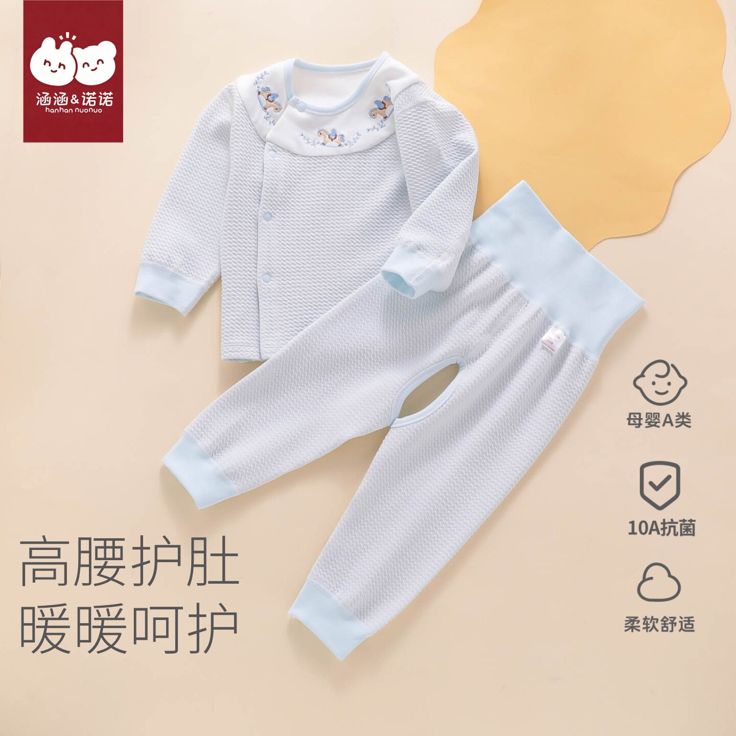 【护肚防着凉】婴儿高腰套装图片