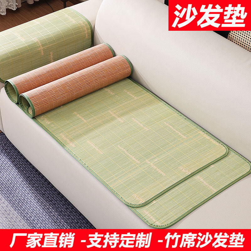 厂家直销夏季竹席沙发凉席垫夏天防滑坐垫扶手靠背全套可定制席子