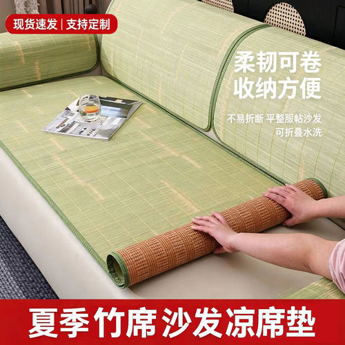夏天竹席沙发凉垫可折叠收纳家用夏季防滑竹席坐垫转角贵妃可定制
