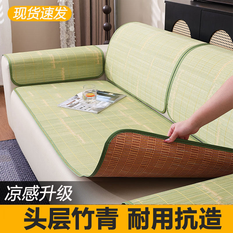 头层竹青夏季凉席沙发垫凉感升级耐用防滑家用竹席坐垫夏天凉垫子