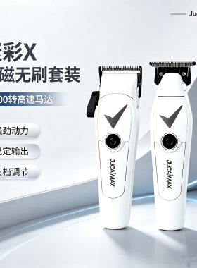 聚彩X对勾强磁无刷电推剪雕刻主推发型师专用理发器聚彩新款套装