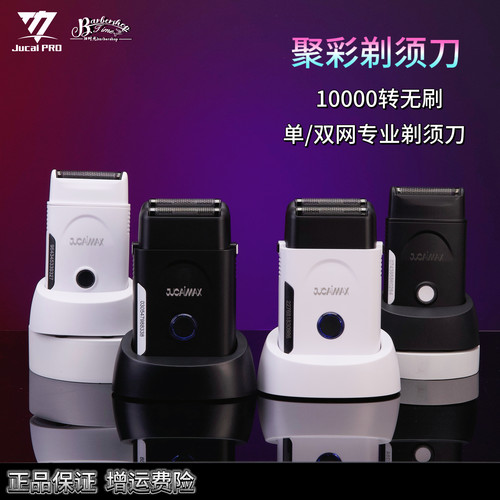 聚彩新双网无刷增白器发型师发廊理发店专用油头美发刮胡刀剃须刀