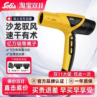 Solis/索利斯EQ-7MAX高速吹风机电吹风理发店发型师专用 2025新品
