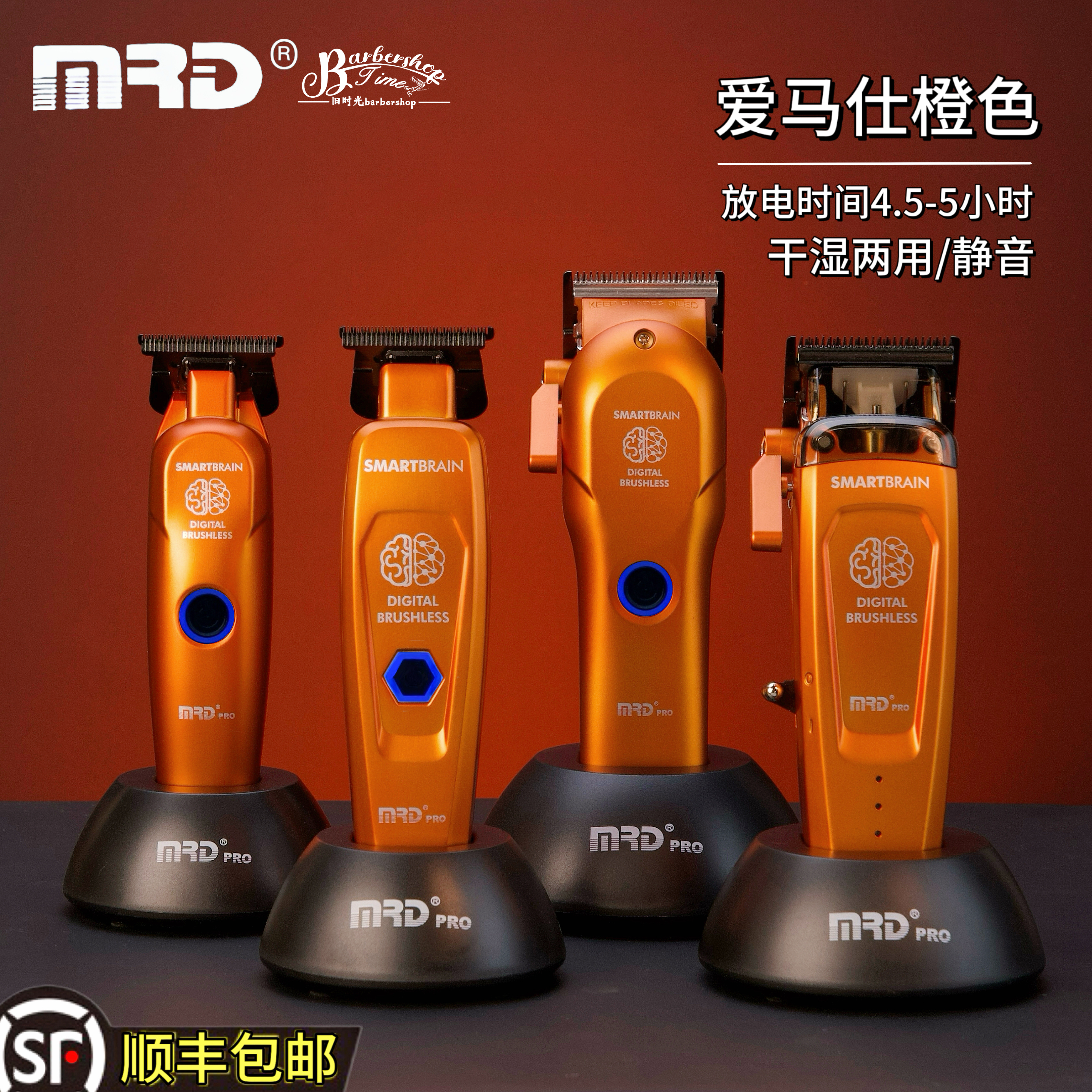 MRD摩尔达爱马仕橙脑花主推无刷电机脑花雕刻理发推子理发器电推