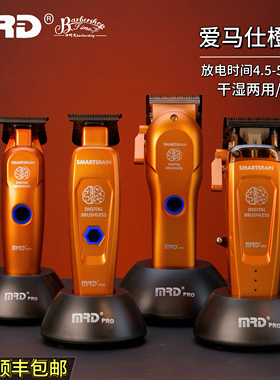 MRD摩尔达爱马仕橙脑花主推无刷电机脑花雕刻理发推子理发器电推