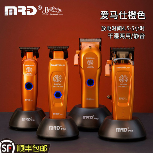 MRD摩尔达爱马仕橙脑花主推无刷电机脑花雕刻理发推子理发器电推