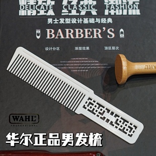 华尔油头梳子裁剪梳男士油头梳子WAHL剪发梳男士剪油头复古梳