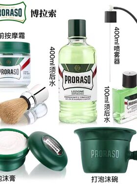 意大利进口帕拉索修面工具剃须用品滋润剃须皂须后水现货