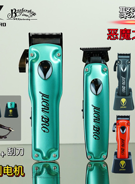 JucaiPRO聚彩恶魔之眼油头电推剪旗舰套装超大扭力无刷电机理发器