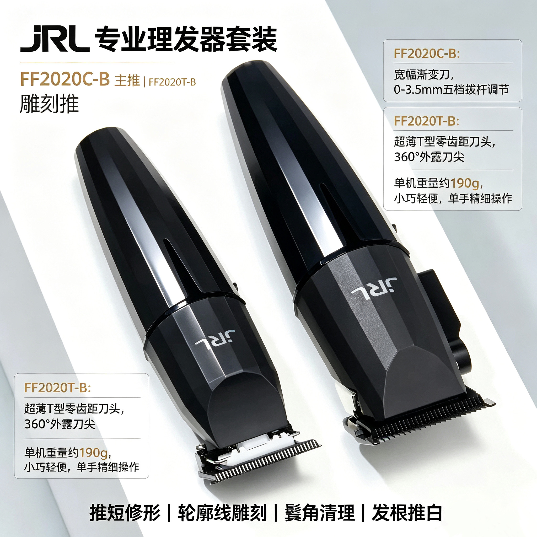 JRL超薄黑色复古油头电推剪渐变理发器发廊专业雕刻推FF2020C-B
