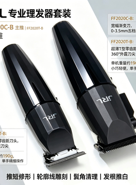 JRL超薄黑色复古油头电推剪渐变理发器发廊专业雕刻推FF2020C-B