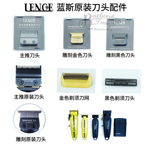 LENCE蓝斯电推剪聚彩原装刀头配件理发器刀头增白器刀片刀网更换