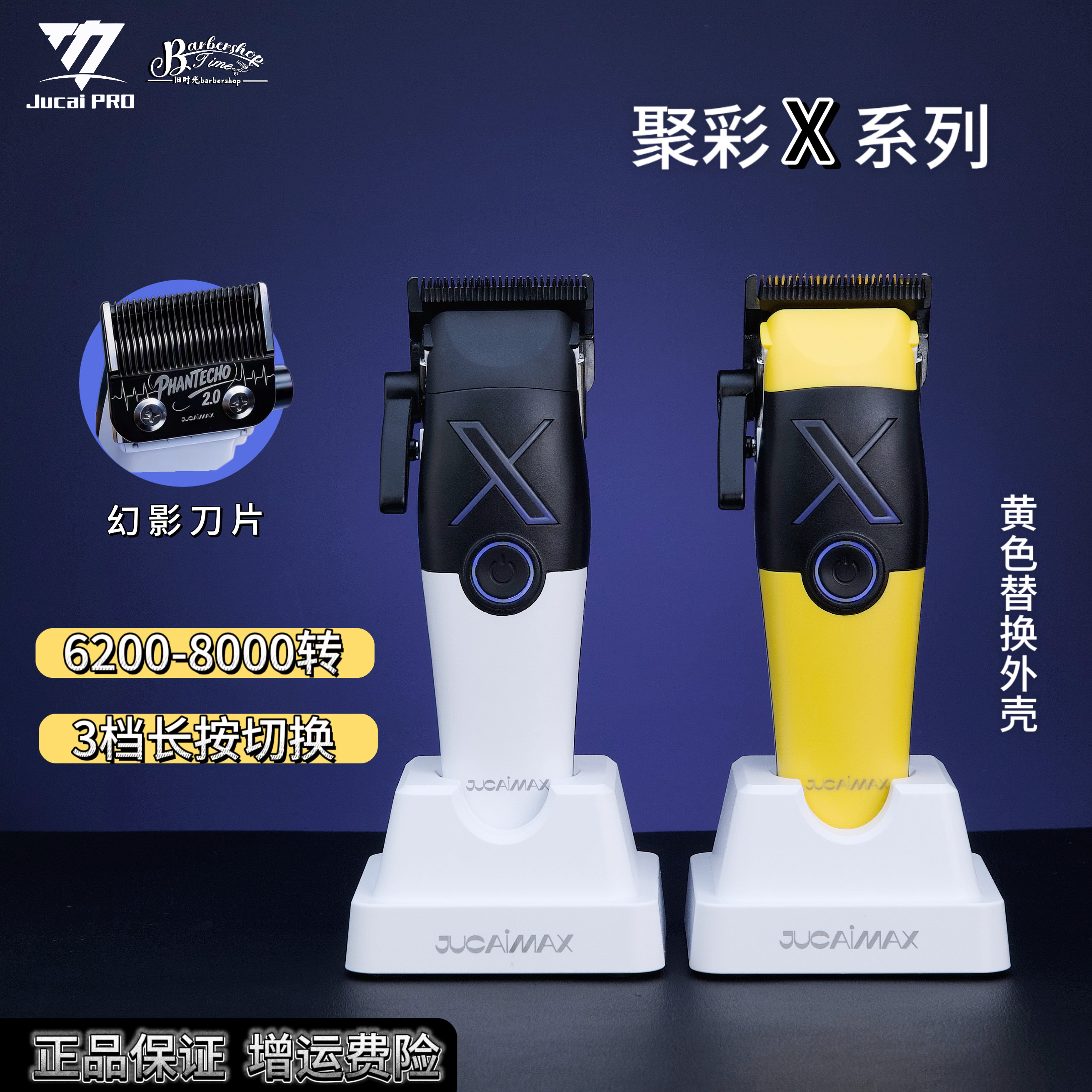 聚彩新款X系列2.0幻影刀头旗舰主推7200转雕刻推剪双滚珠无刷电机