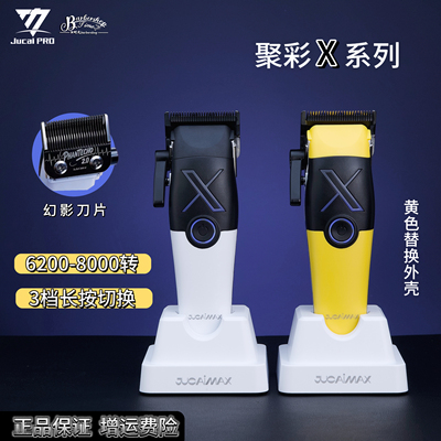聚彩新款X系列2.0幻影刀头旗舰主推7200转雕刻推剪双滚珠无刷电机