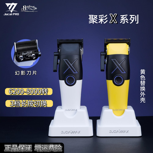聚彩新款X系列2.0幻影刀头旗舰主推7200转雕刻推剪双滚珠无刷电机