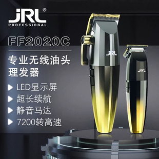 美国鹰堡JRL复古油头电推剪增白渐变理发器发廊理发店专业电推子