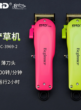 MRD摩尔达青春版铲草机电推剪主推脑花雕刻专业电动理发器师专用