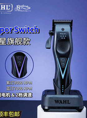 WAHL华尔五星系列电推剪发廊理发店专用正品推子发型师专业理发器