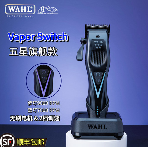 WAHL华尔五星系列电推剪发廊理发店专用正品推子发型师专业理发器