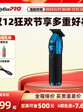 babylisspro极光蓝色雕刻电推剪油头造型推子FXONE专业换电理发器