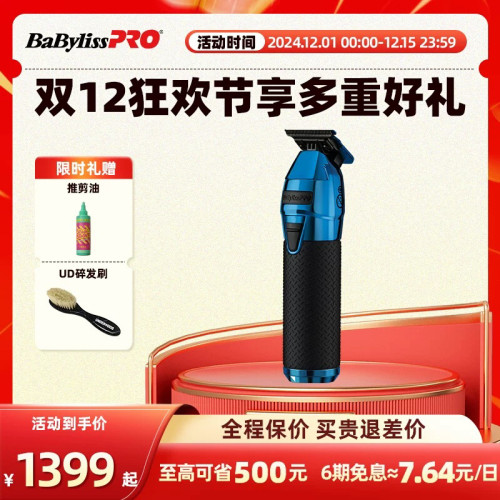 babylisspro极光蓝色雕刻电推剪油头造型推子FXONE专业换电理发器