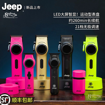 吉普JEEP理发器电推剪渐变理发剪高速智能充电式剃刀高端理发推剪
