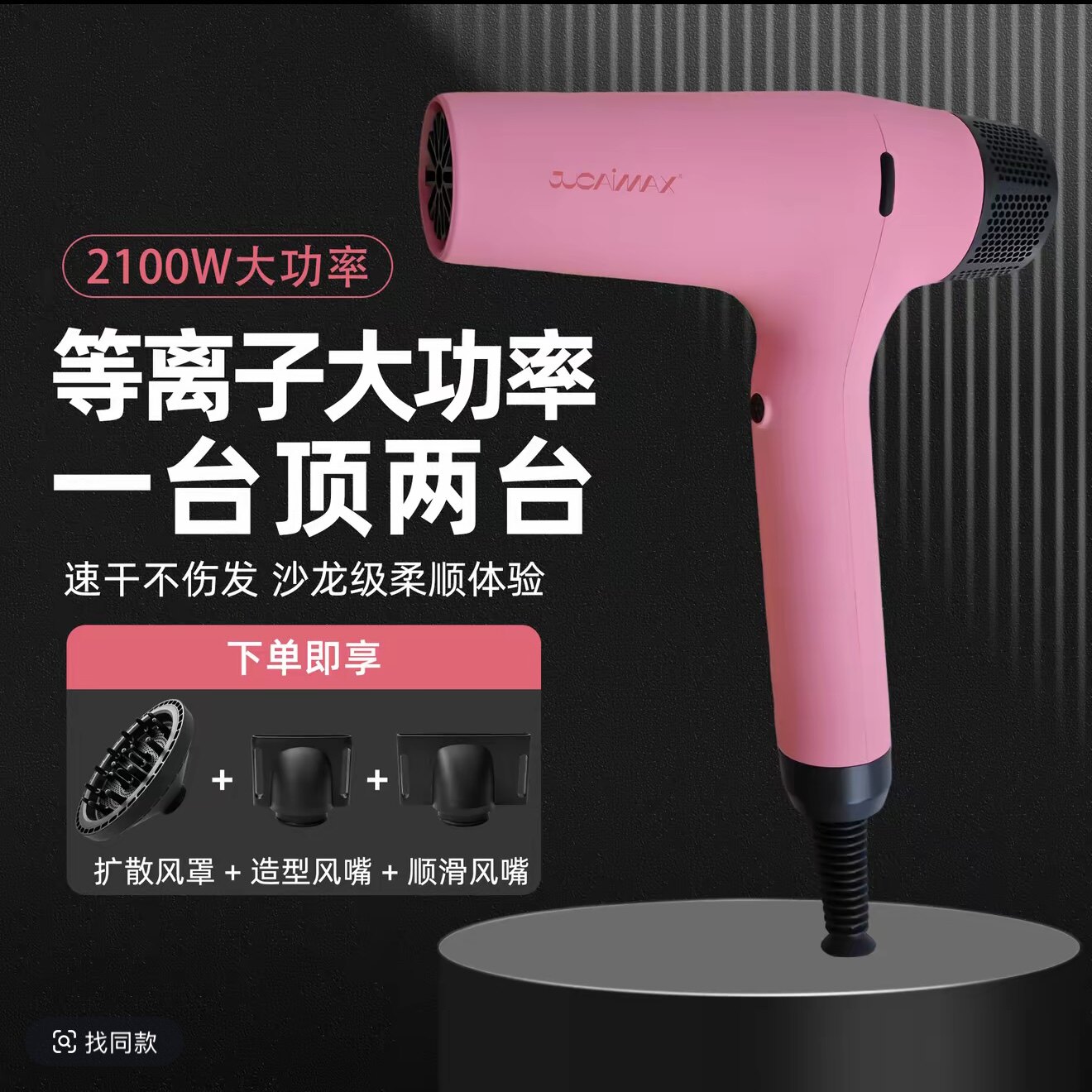 JUCAIMAX/12万转无刷电机聚彩高温速干高速吹风机