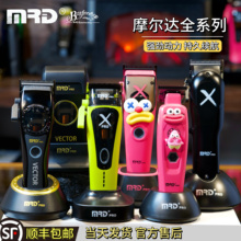 摩尔达MRD电推剪专业发廊理发店美发用油头推子雕刻理发器铲草机