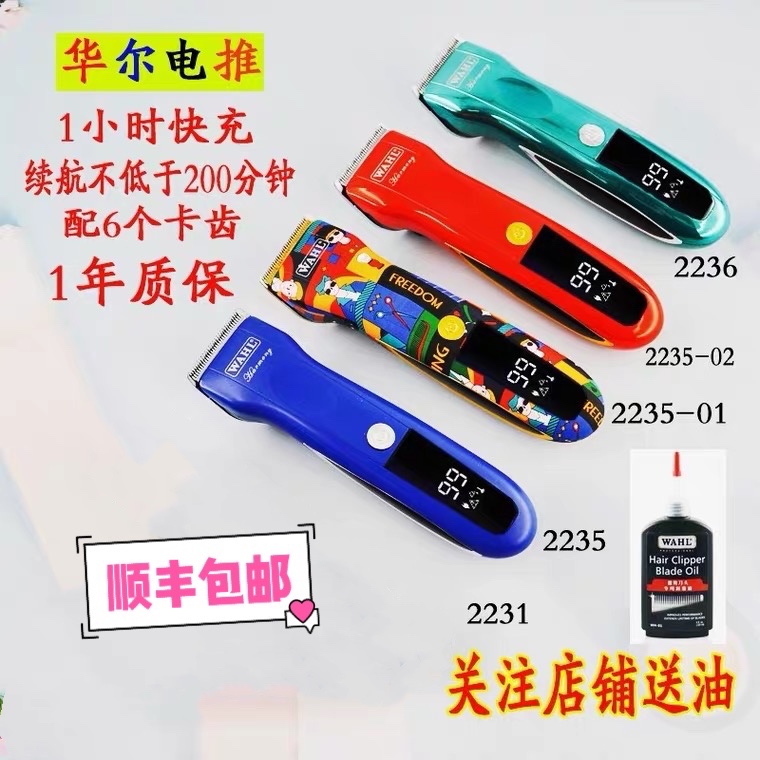 华尔家用发廊剃头电推剪理发器